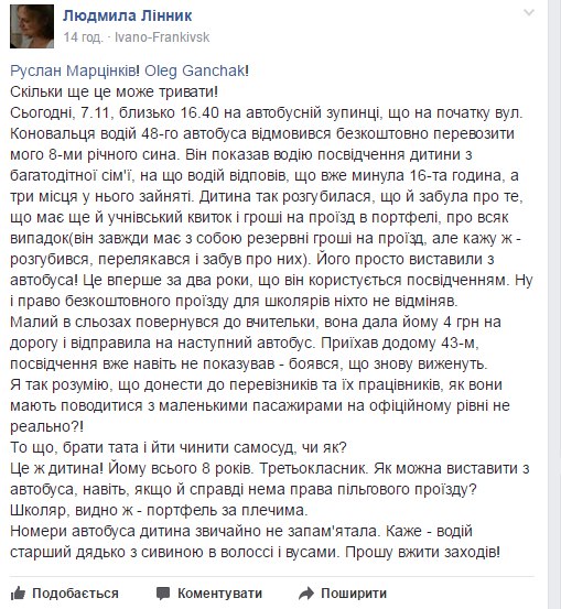 В Івано-Франківську звільнять водія, який відмовився безкоштовно везти дитину
